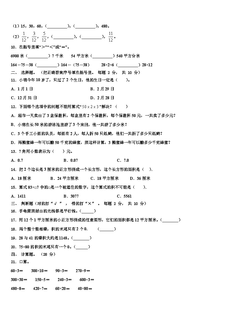黑龙江省七台河市桃山区2023年数学三下期末复习检测模拟试题含解析第2页
