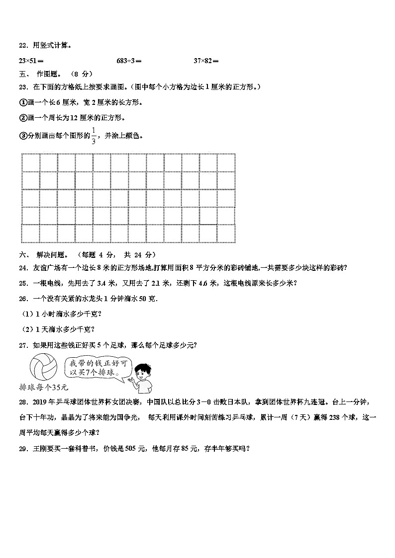 黑龙江省七台河市桃山区2023年数学三下期末复习检测模拟试题含解析第3页