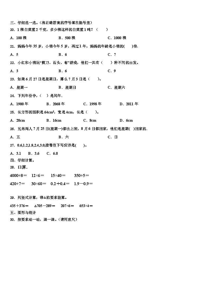 黑龙江省七台河市新兴区2023年三下数学期末监测模拟试题含解析第2页