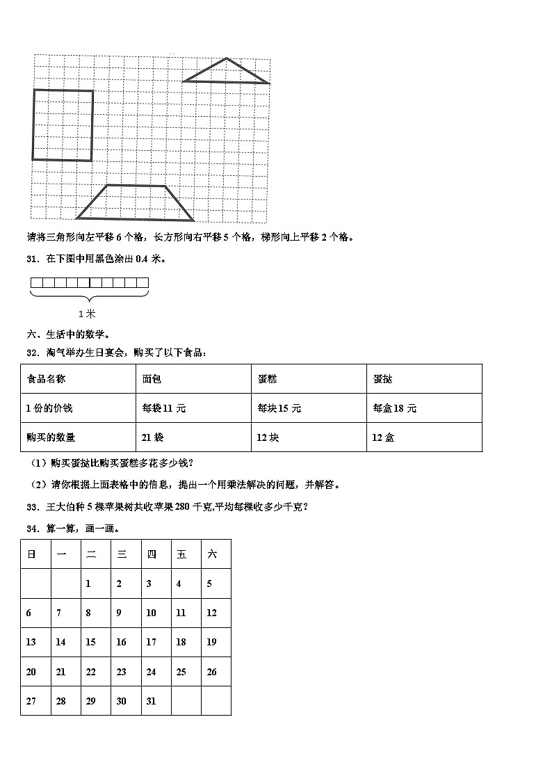 黑龙江省七台河市新兴区2023年三下数学期末监测模拟试题含解析第3页
