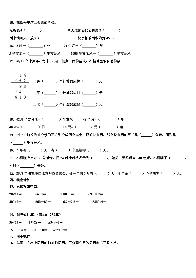 黑龙江省齐齐哈尔市拜泉县2023年数学三下期末经典试题含解析02