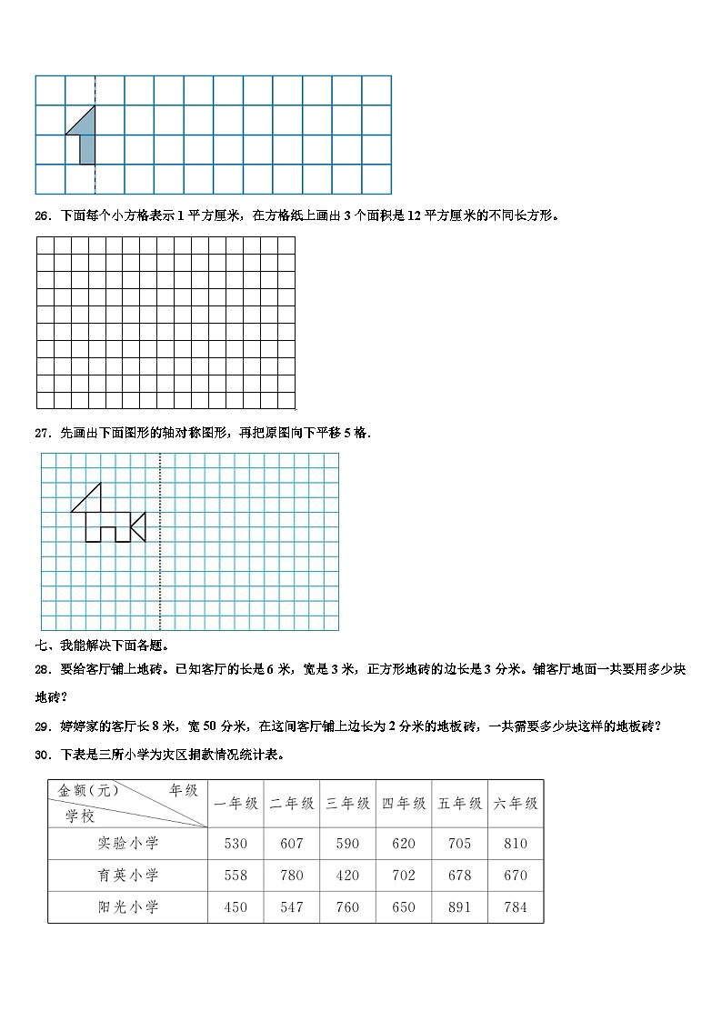 黑龙江省齐齐哈尔市拜泉县2023年数学三下期末经典试题含解析03