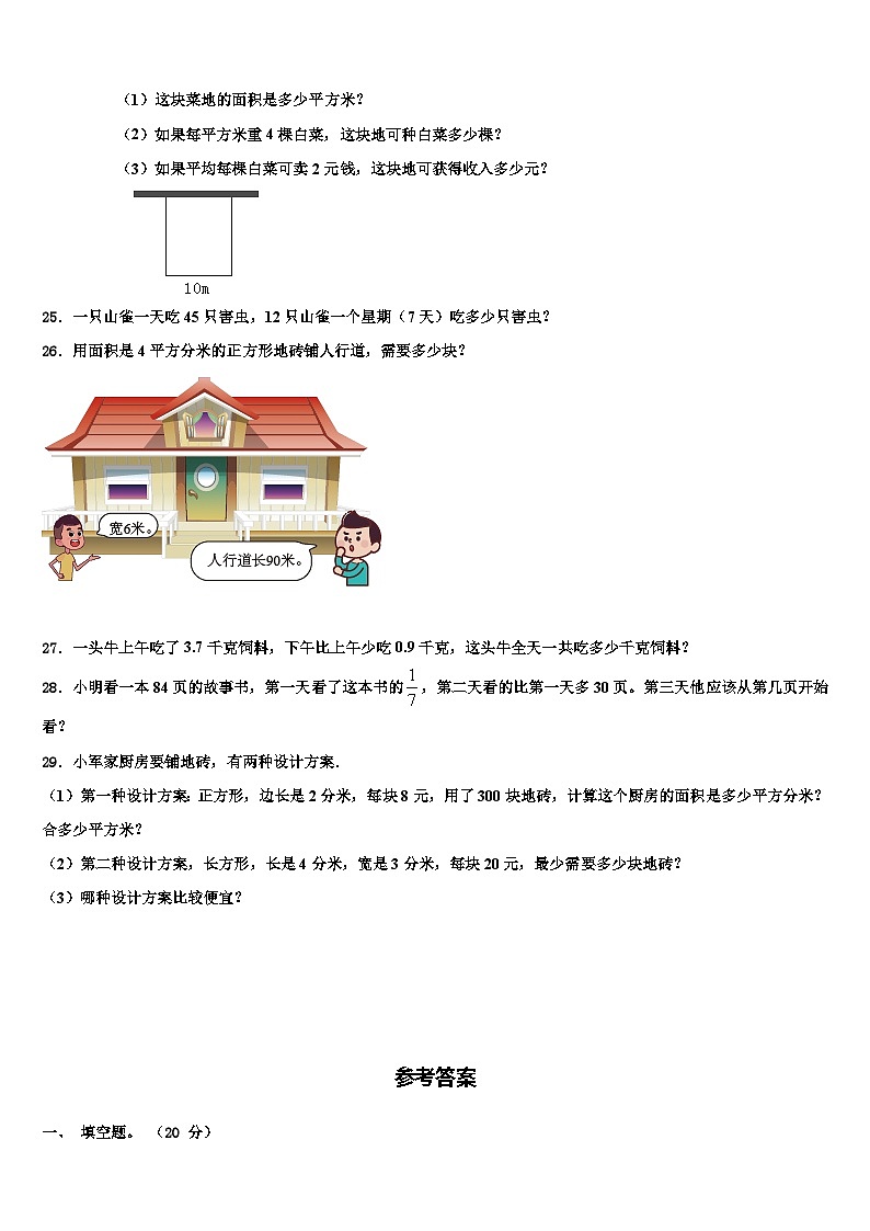 黑龙江省齐齐哈尔市富拉尔基区2023届三年级数学第二学期期末经典模拟试题含解析第3页