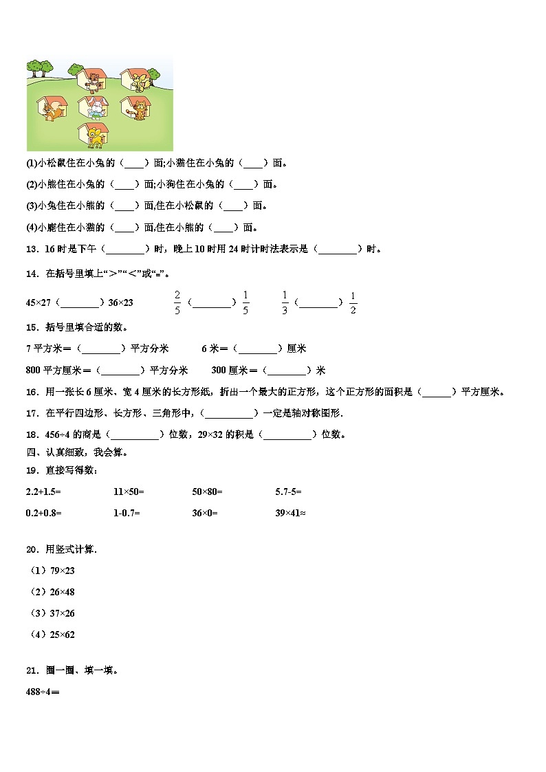 黑龙江省齐齐哈尔市富裕县逸夫学校2022-2023学年三年级数学第二学期期末检测试题含解析02