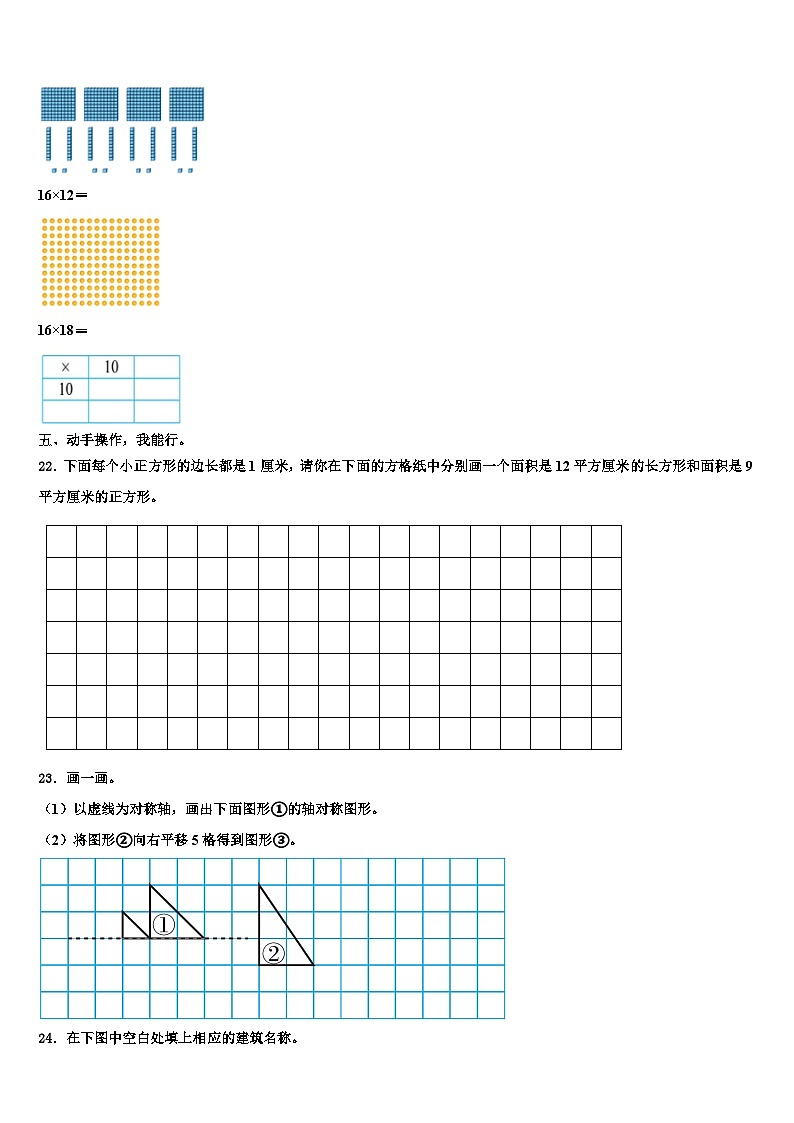 黑龙江省齐齐哈尔市富裕县逸夫学校2022-2023学年三年级数学第二学期期末检测试题含解析03