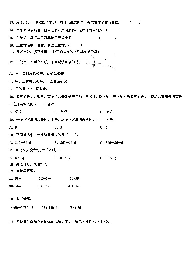 黑龙江省齐齐哈尔市富裕县逸夫学校2023届三下数学期末调研模拟试题含解析第2页