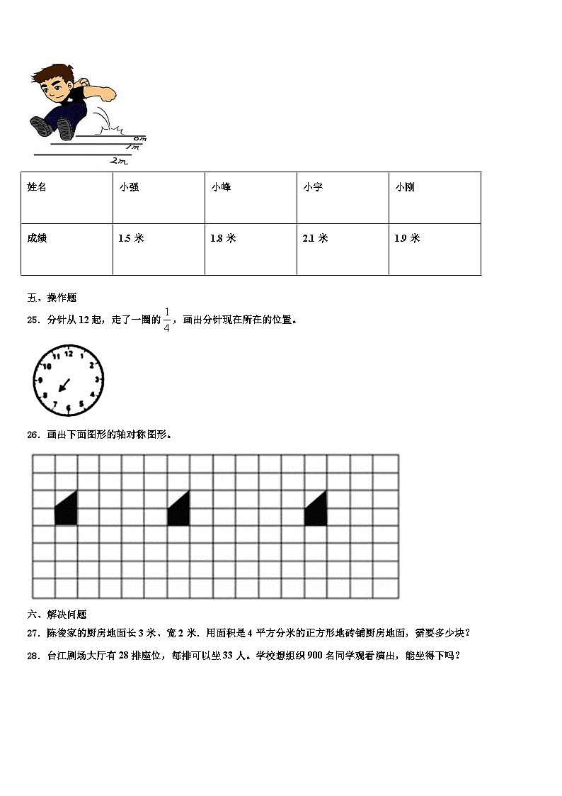 黑龙江省齐齐哈尔市富裕县逸夫学校2023届三下数学期末调研模拟试题含解析第3页