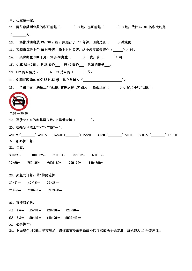 黑龙江省齐齐哈尔市甘南县2023届数学三下期末统考试题含解析02