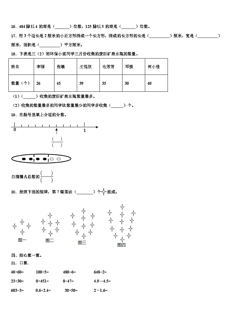 黑龙江省齐齐哈尔市克东县2022-2023学年三年级数学第二学期期末质量检测模拟试题含解析第2页