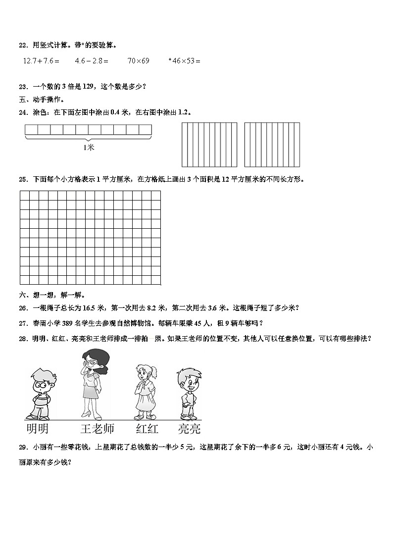 黑龙江省齐齐哈尔市克东县2022-2023学年三年级数学第二学期期末质量检测模拟试题含解析第3页