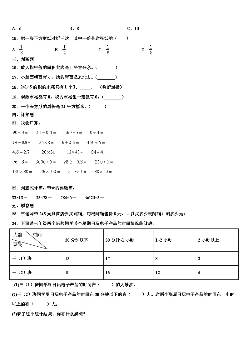 黑龙江省齐齐哈尔市克东县2023年三年级数学第二学期期末含解析 试卷02