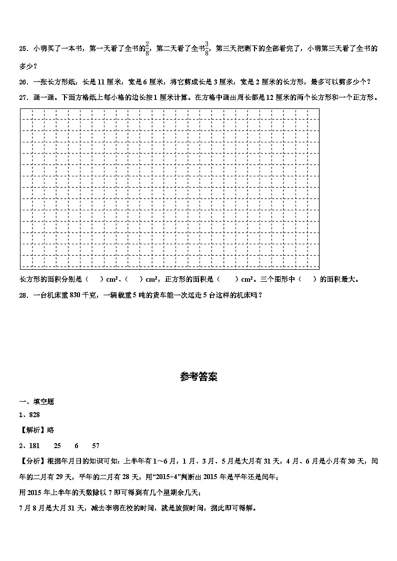 黑龙江省齐齐哈尔市克东县2023年三年级数学第二学期期末含解析 试卷03