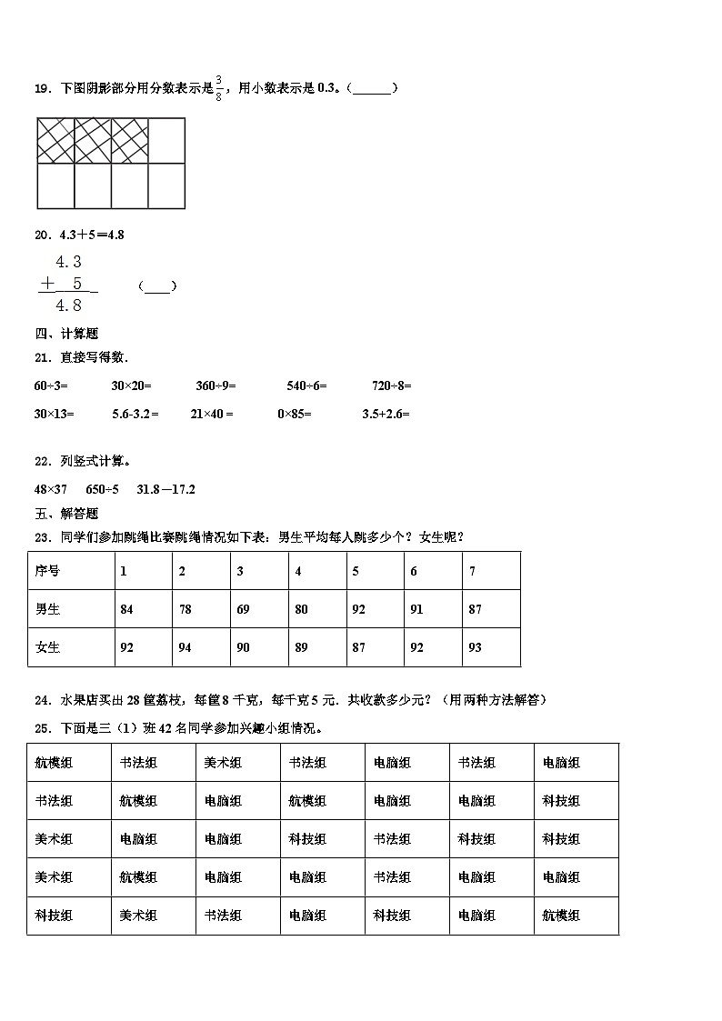 黑龙江省齐齐哈尔市克东县乾丰镇中学2022-2023学年三下数学期末综合测试试题含解析03