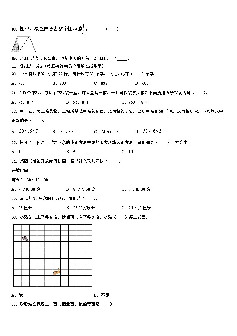 黑龙江省齐齐哈尔市克山县2022-2023学年数学三下期末监测试题含解析02