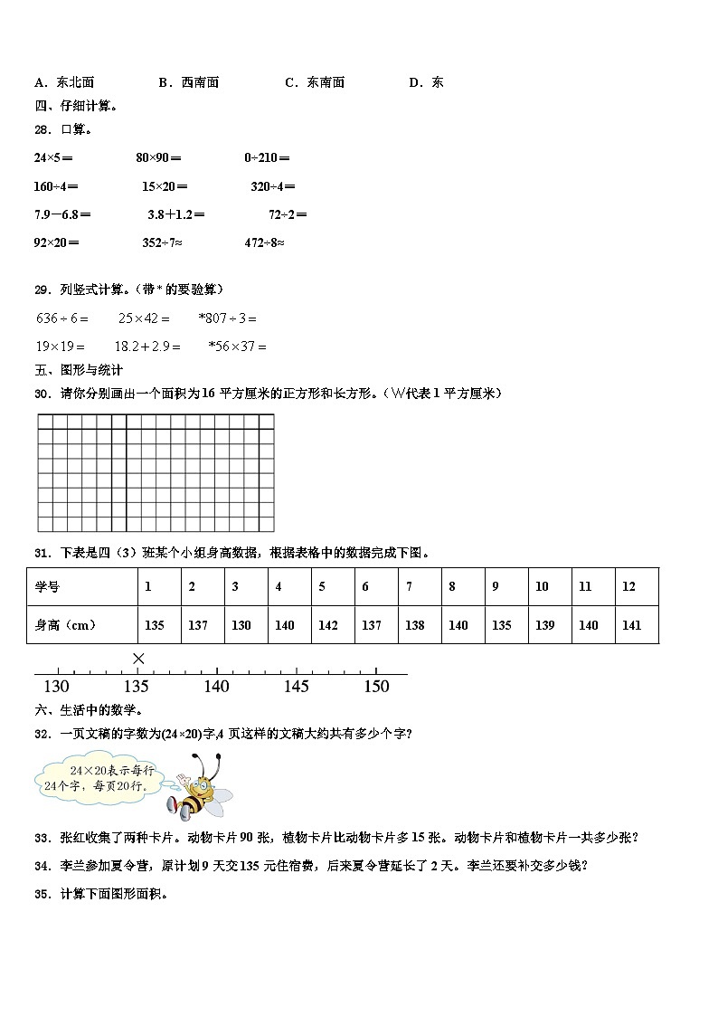 黑龙江省齐齐哈尔市克山县2022-2023学年数学三下期末监测试题含解析03