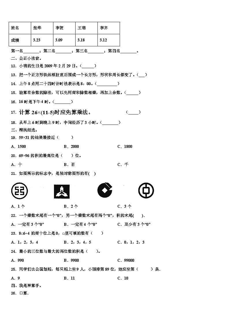 黑龙江省齐齐哈尔市讷河市2023年三年级数学第二学期期末质量跟踪监视模拟试题含解析第2页