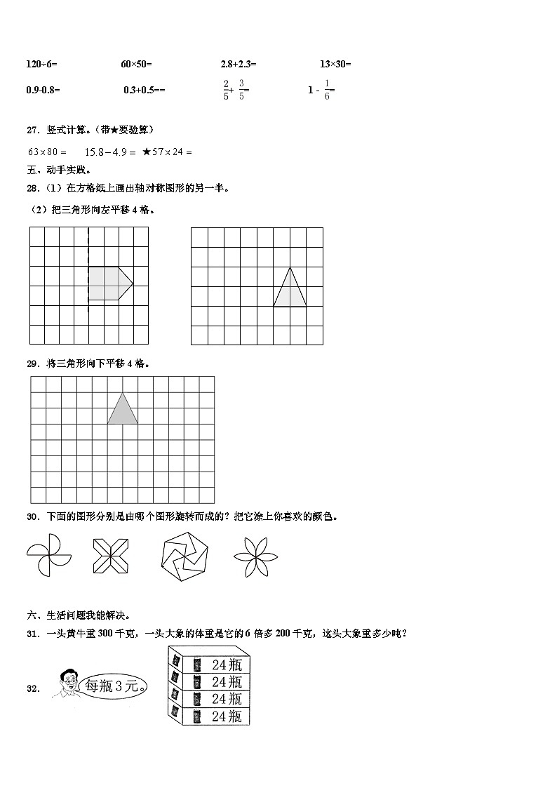 黑龙江省齐齐哈尔市讷河市2023年三年级数学第二学期期末质量跟踪监视模拟试题含解析第3页