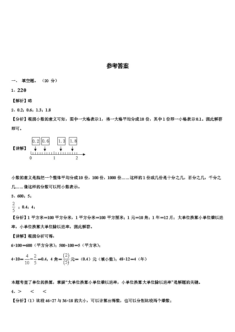 黑龙江省齐齐哈尔市泰来县2022-2023学年三年级数学第二学期期末复习检测试题含解析第3页