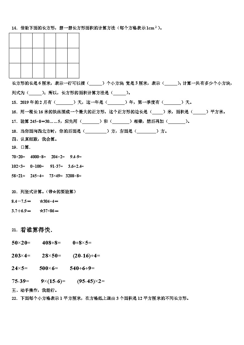 黑龙江省齐齐哈尔市依安县2023年三年级数学第二学期期末教学质量检测模拟试题含解析第2页