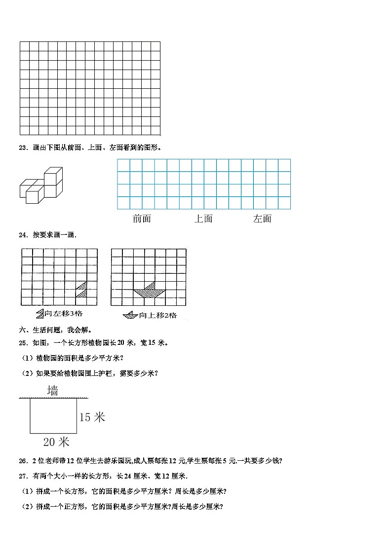 黑龙江省齐齐哈尔市依安县2023年三年级数学第二学期期末教学质量检测模拟试题含解析第3页