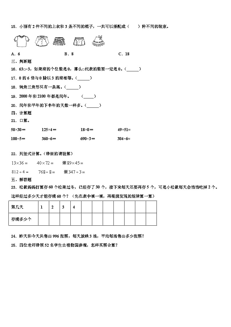 黑龙江省齐齐哈尔市依安县2023年数学三下期末复习检测试题含解析02