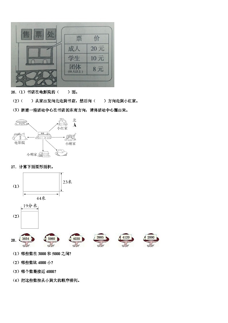 黑龙江省齐齐哈尔市依安县2023年数学三下期末复习检测试题含解析03
