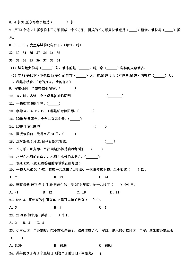 黑龙江省双鸭山市2023年三下数学期末学业质量监测试题含解析02