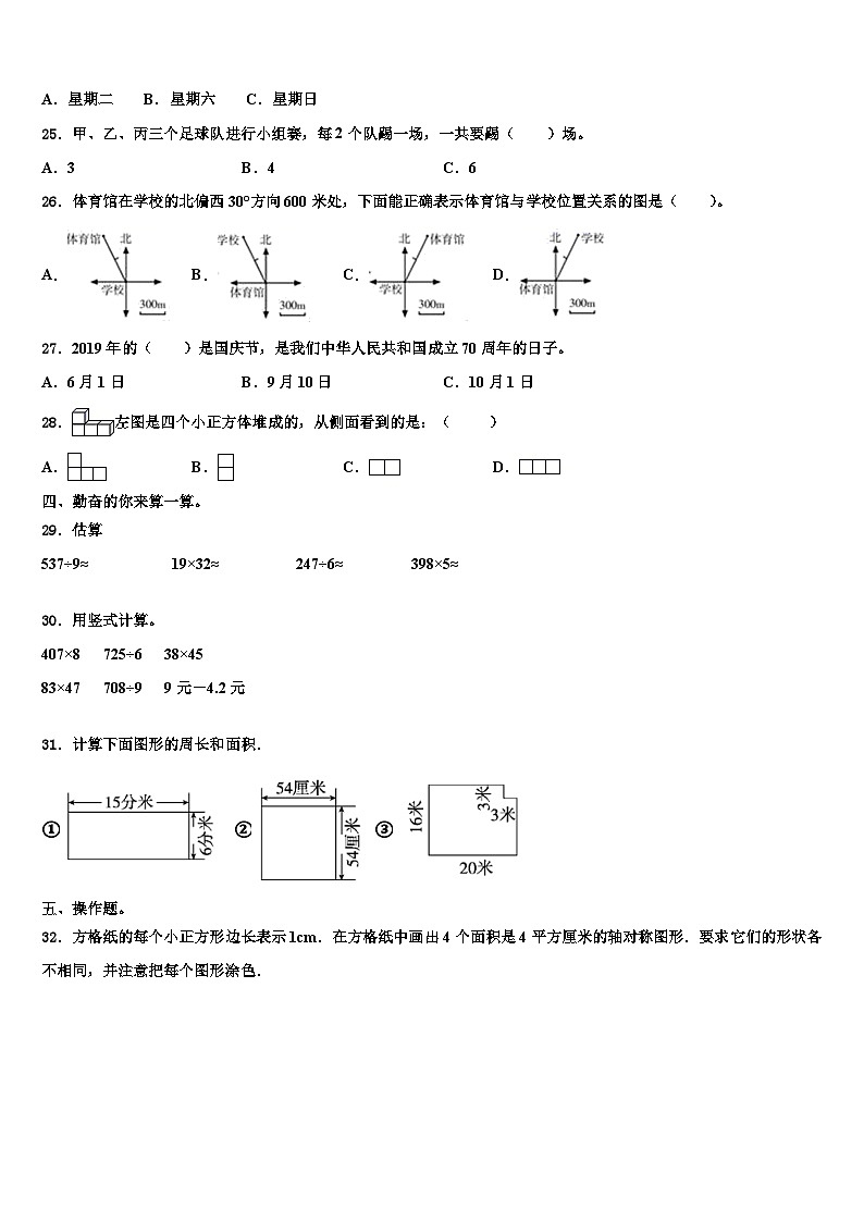 黑龙江省双鸭山市2023年三下数学期末学业质量监测试题含解析03