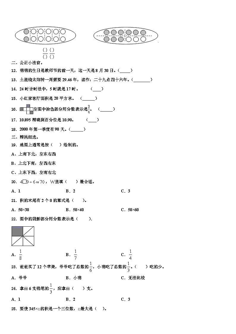 黑龙江省双鸭山市宝清县2022-2023学年三下数学期末考试模拟试题含解析第2页