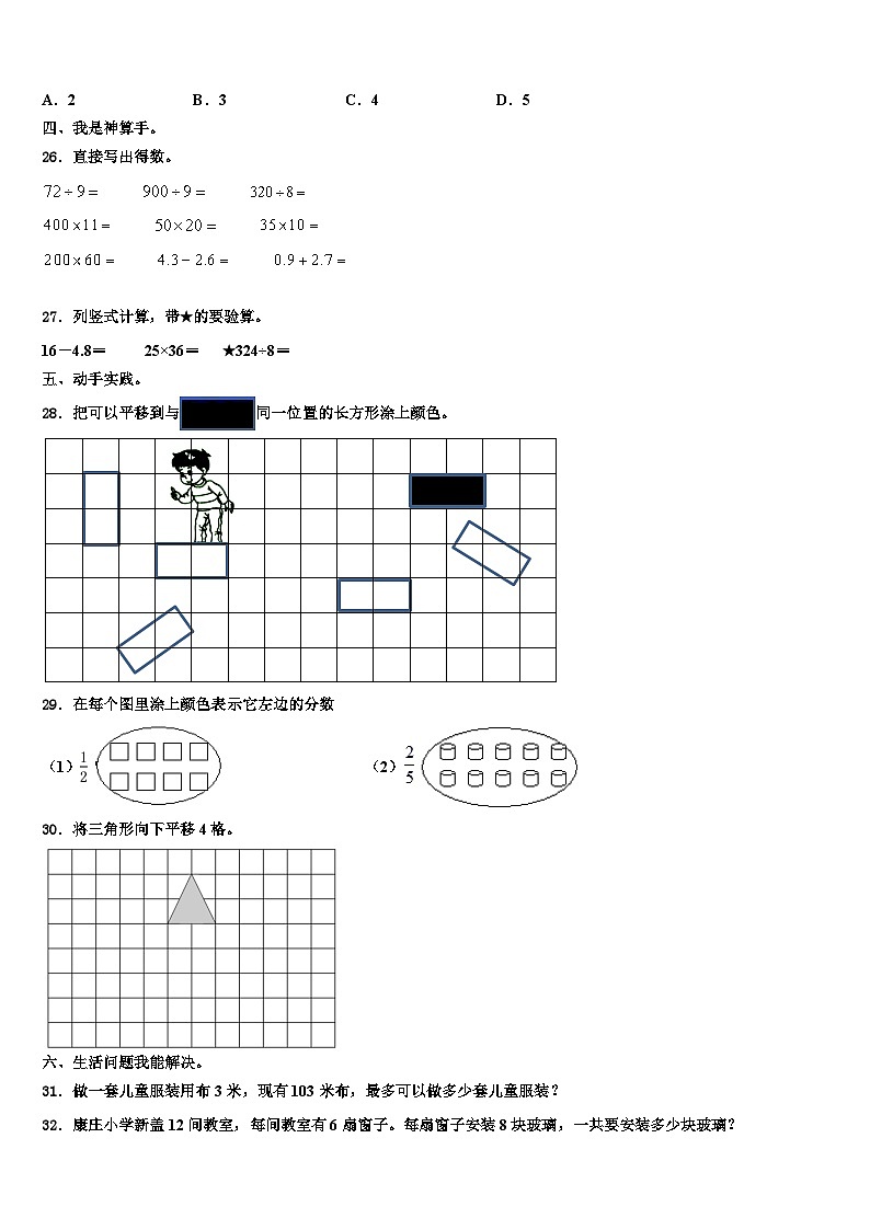 黑龙江省双鸭山市宝清县2022-2023学年三下数学期末考试模拟试题含解析第3页