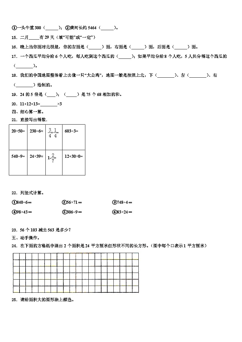 黑龙江省双鸭山市集贤县2022-2023学年三下数学期末教学质量检测试题含解析第2页