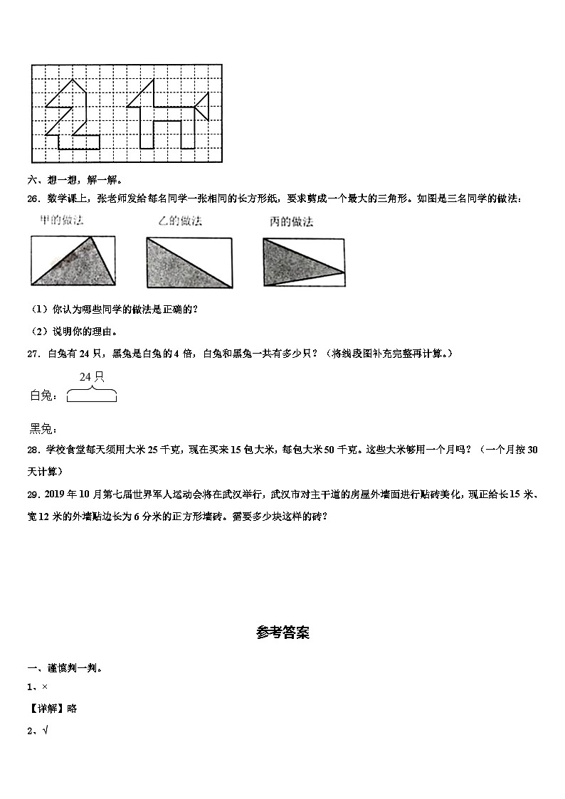 黑龙江省双鸭山市集贤县2022-2023学年三下数学期末教学质量检测试题含解析第3页