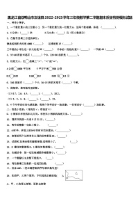 黑龙江省双鸭山市友谊县2022-2023学年三年级数学第二学期期末质量检测模拟试题含解析