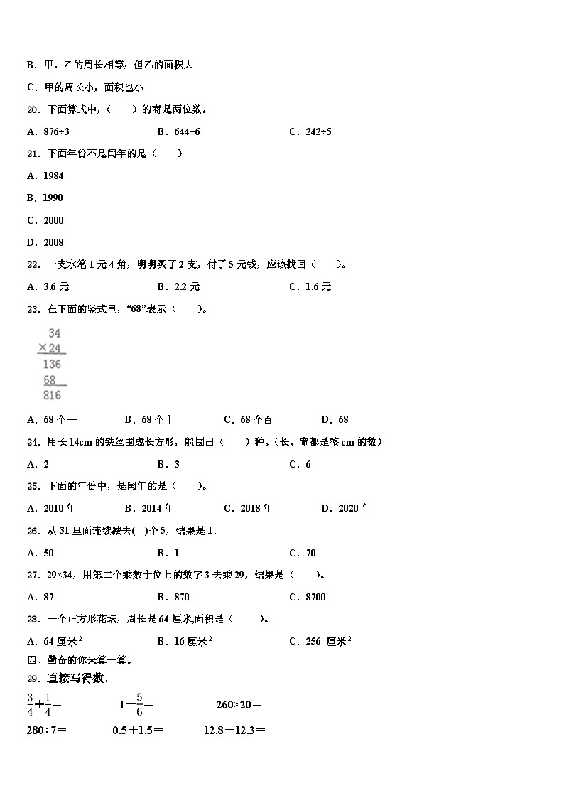 黑龙江省双鸭山市友谊县2022-2023学年三年级数学第二学期期末质量检测模拟试题含解析02