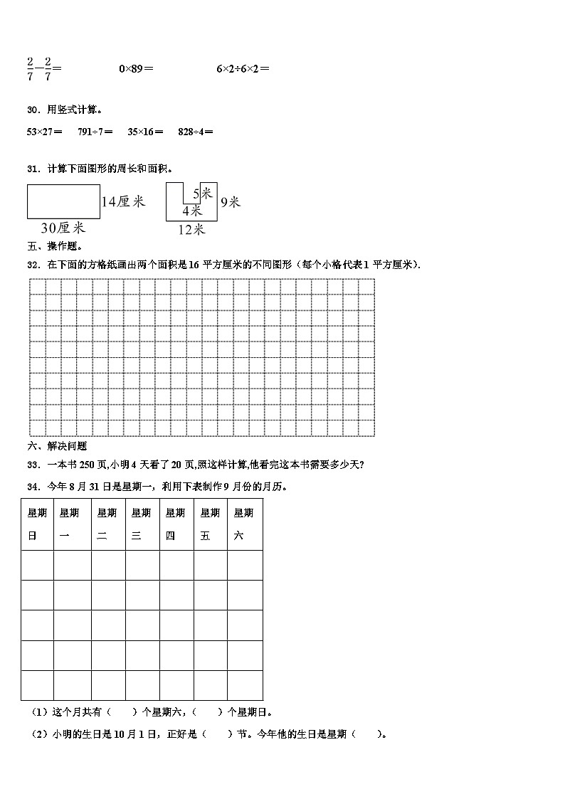 黑龙江省双鸭山市友谊县2022-2023学年三年级数学第二学期期末质量检测模拟试题含解析03