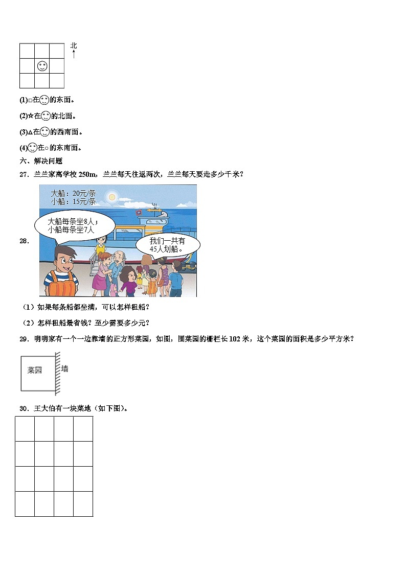 黑龙江省绥化市安达市2023年三年级数学第二学期期末学业质量监测模拟试题含解析03