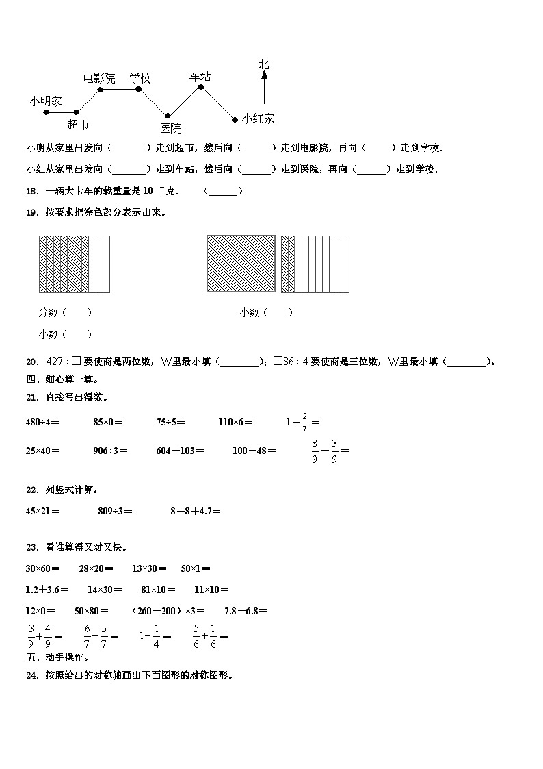 黑龙江省绥化市安达市青肯泡乡中心校2022-2023学年数学三下期末监测试题含解析第2页