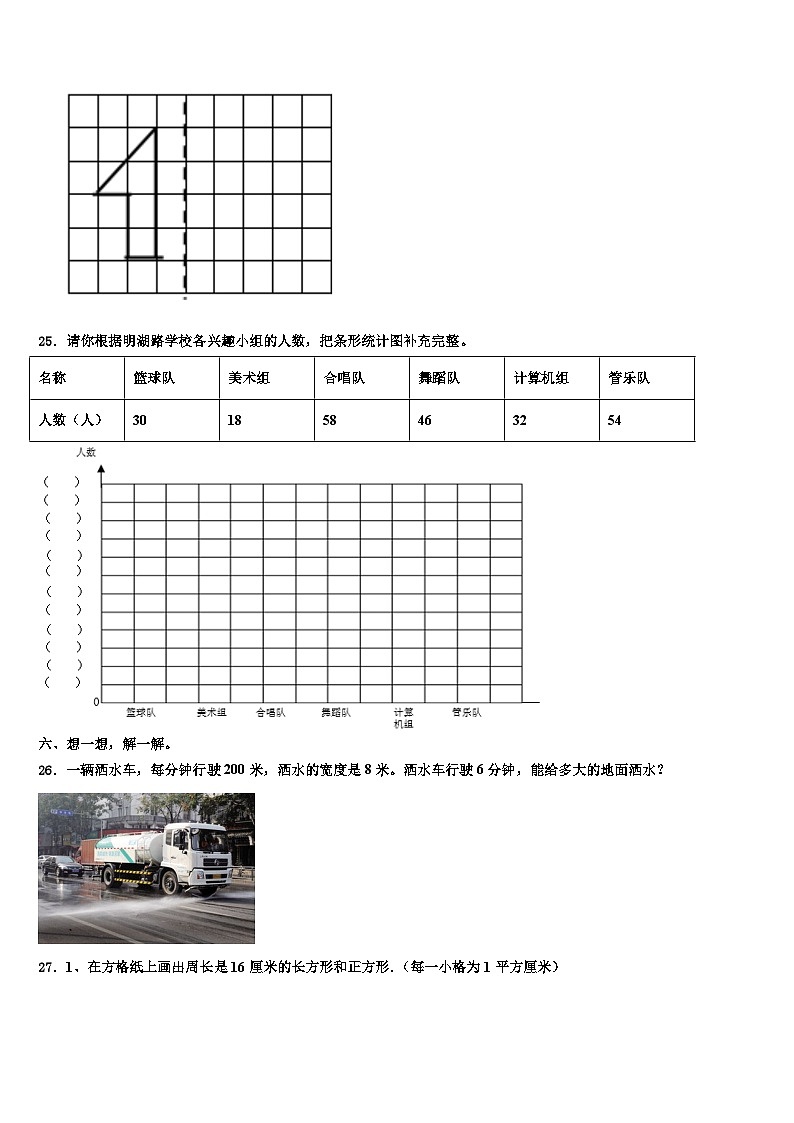 黑龙江省绥化市安达市青肯泡乡中心校2022-2023学年数学三下期末监测试题含解析第3页