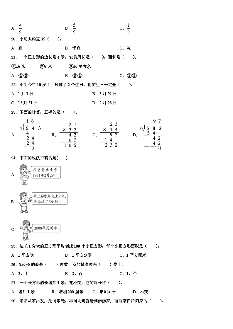 黑龙江省绥化市安达市青肯泡乡中心校2023年三年级数学第二学期期末质量检测模拟试题含解析02