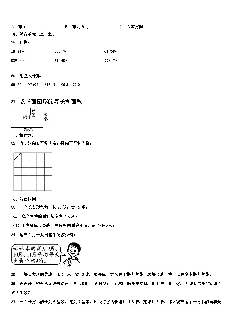 黑龙江省绥化市安达市青肯泡乡中心校2023年三年级数学第二学期期末质量检测模拟试题含解析03