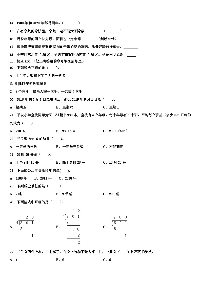 黑龙江省绥化市海伦市2023年三年级数学第二学期期末复习检测模拟试题含解析第2页
