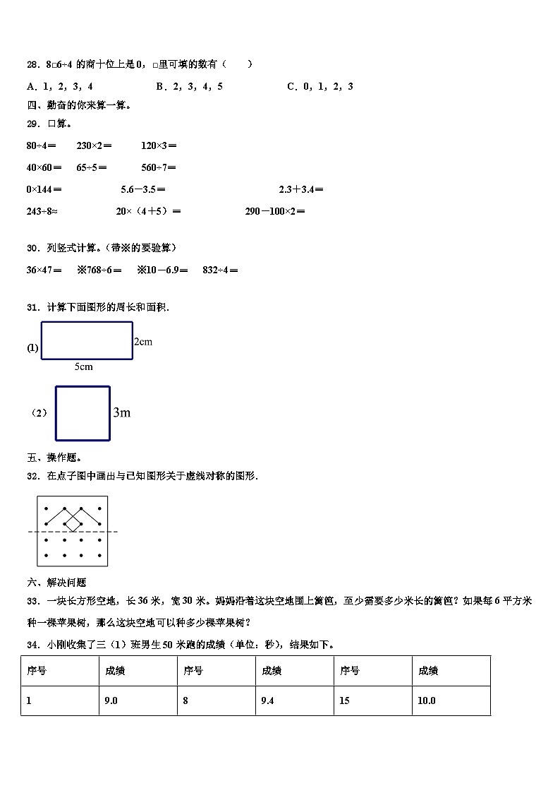 黑龙江省绥化市海伦市2023年三年级数学第二学期期末复习检测模拟试题含解析第3页