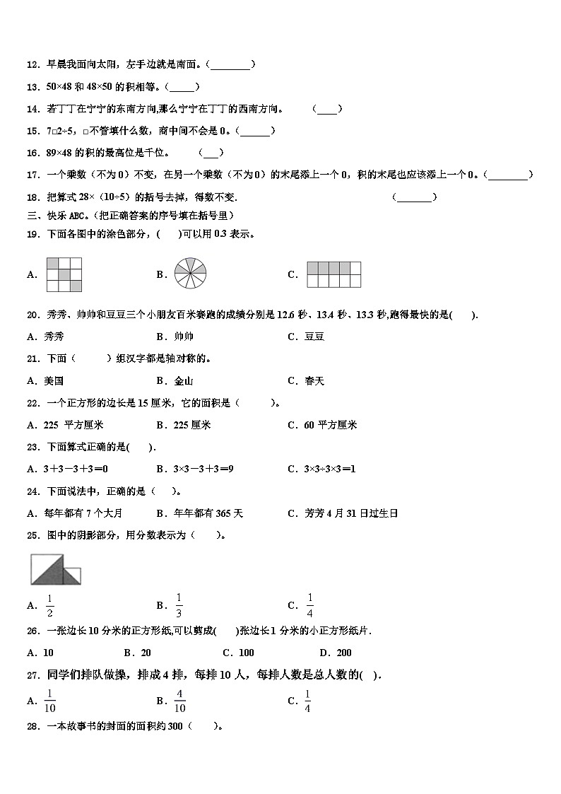 黑龙江省绥化市兰西县2022-2023学年三下数学期末考试试题含解析第2页