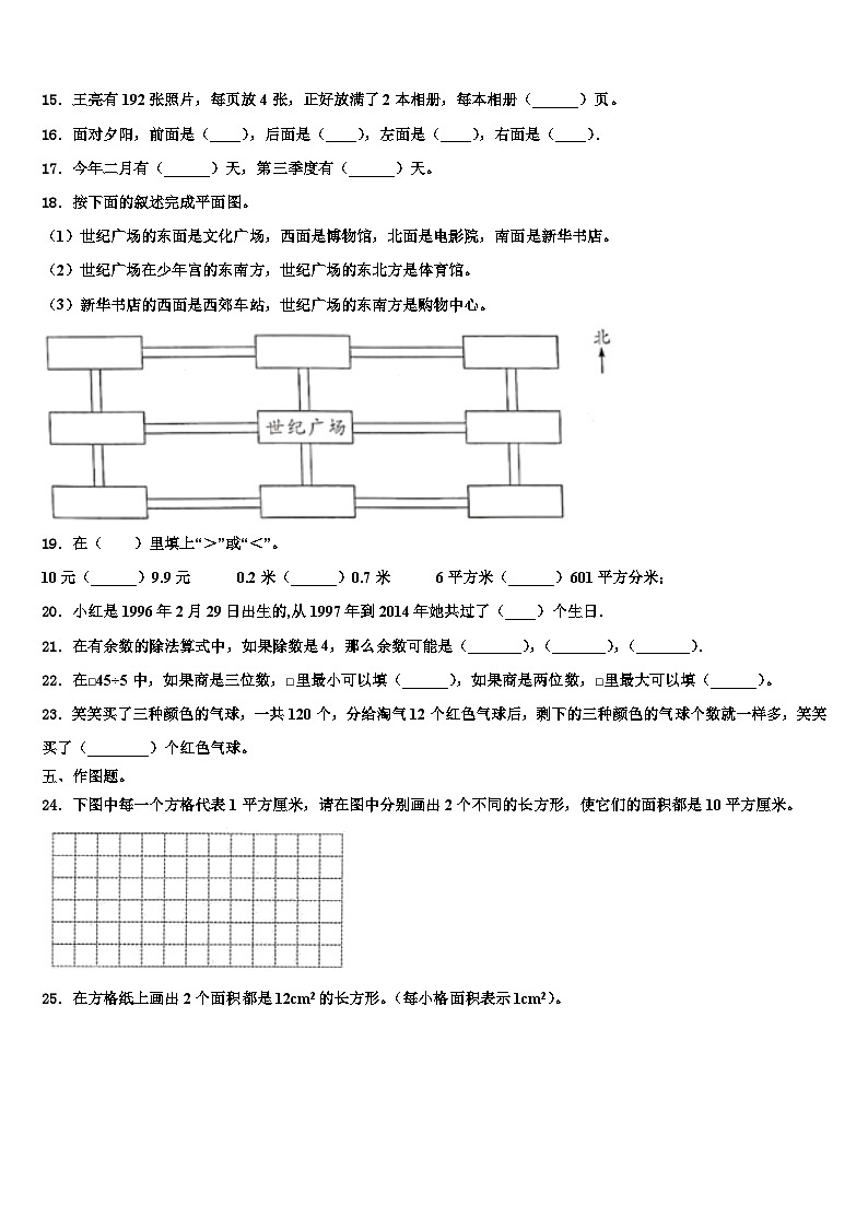 黑水县2023年三年级数学第二学期期末经典试题含解析02