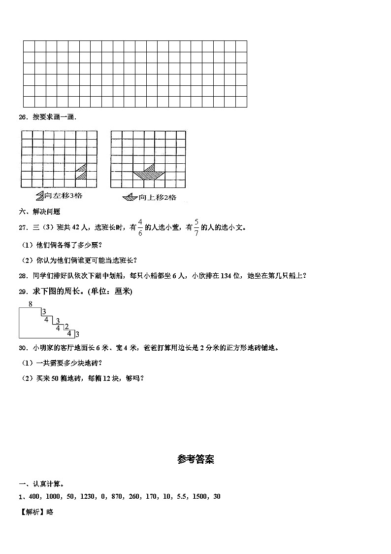 黑水县2023年三年级数学第二学期期末经典试题含解析03
