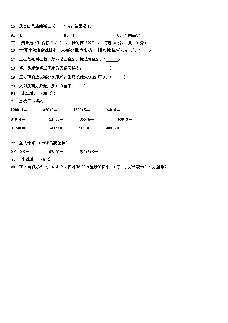 黑龙江省伊春市南岔区2023年三下数学期末综合测试模拟试题含解析02
