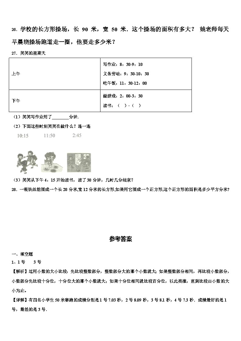 黑龙江省绥化市明水县2023届数学三下期末复习检测试题含解析03