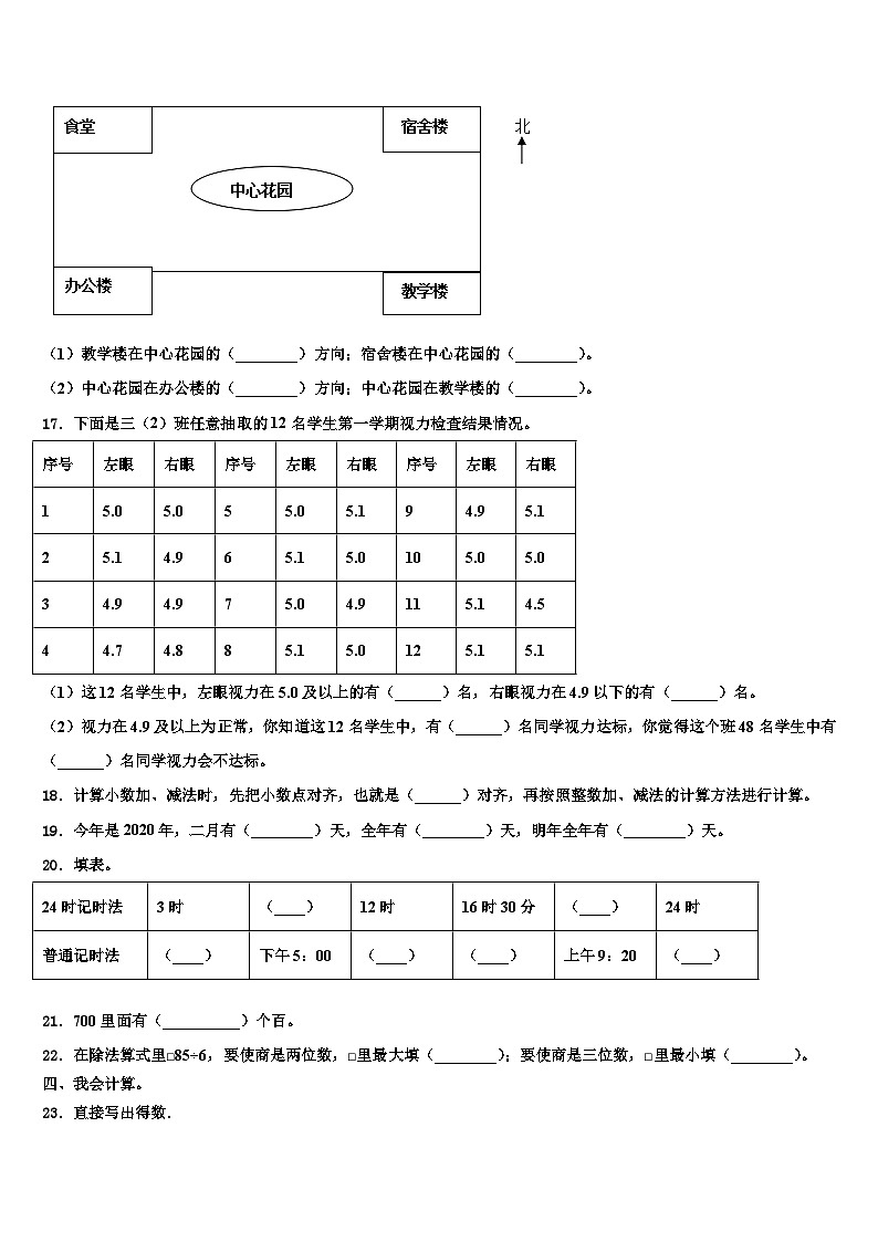 黑龙江省伊春市嘉荫县2022-2023学年数学三下期末监测试题含解析第2页