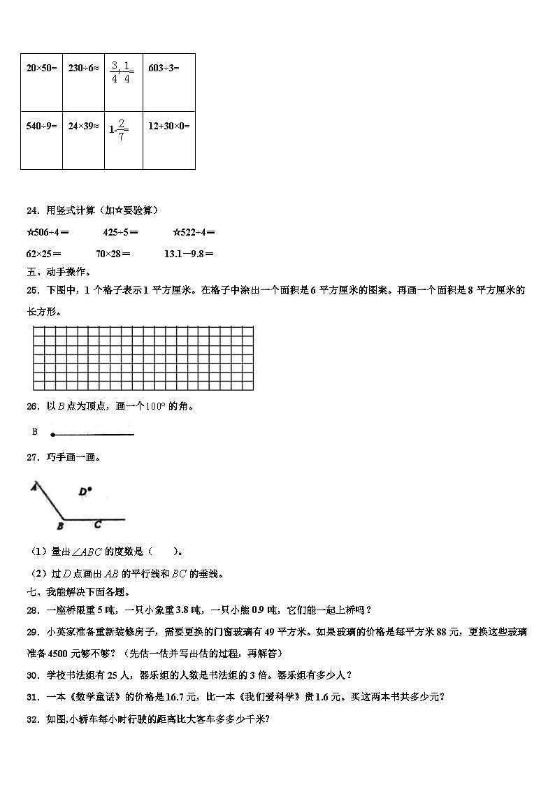 黑龙江省伊春市嘉荫县2022-2023学年数学三下期末监测试题含解析第3页