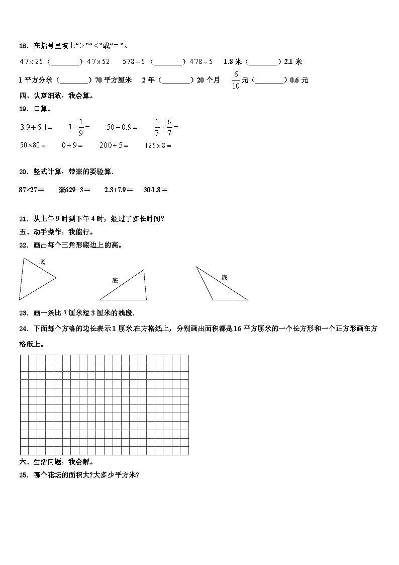 黄石市阳新县2022-2023学年三年级数学第二学期期末达标检测模拟试题含解析第2页